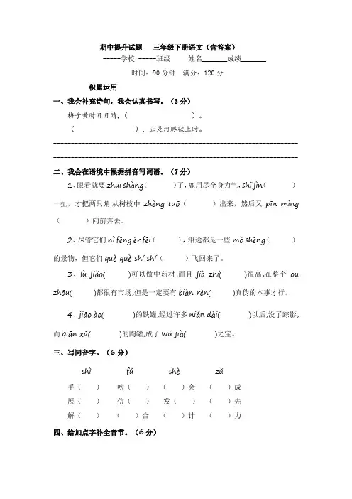 期中提升试题 -2022-2023学年语文三年级下册部编版(五四制)