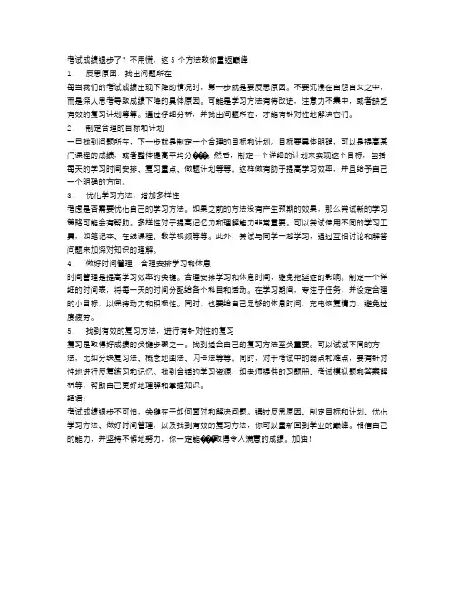 考试成绩退步了？不用慌,这5个方法教你重返巅峰