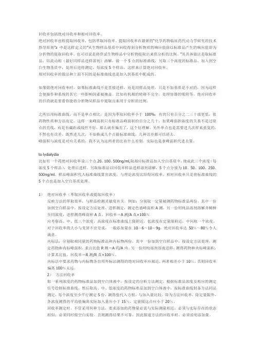 回收率包括绝对回收率和相对回收率
