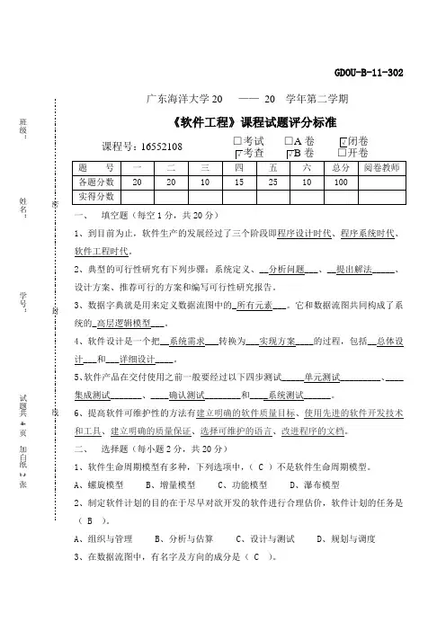 广东海洋大学软件工程考试试卷