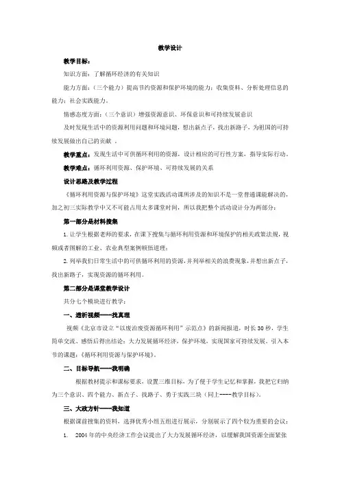 初中道德与法治_循环利用资源与保护环境教学设计学情分析教材分析课后反思