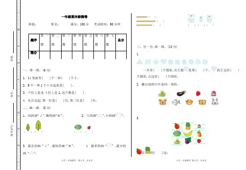 北师大版一年级数学上册期末测试卷2套含答案2