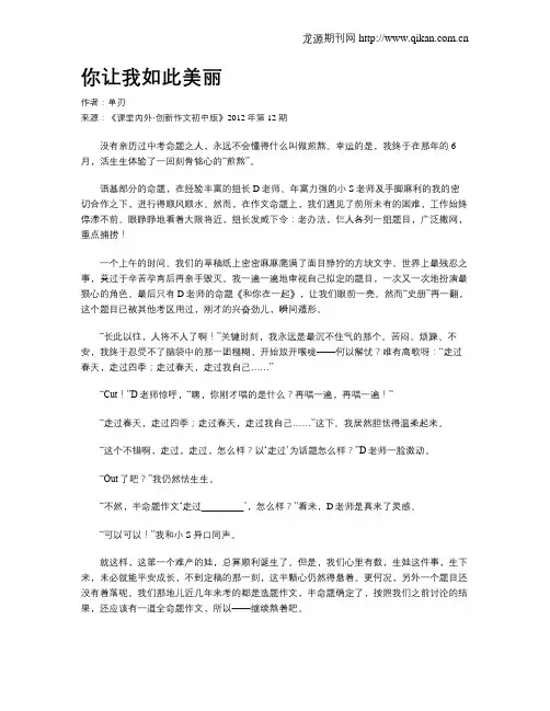你让我如此美丽