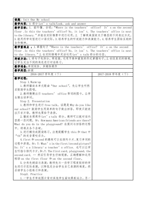 PEP人教版小学英语四年级下册Unit1教案设计