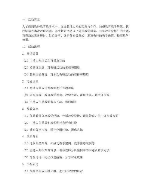教研活动的主持流程