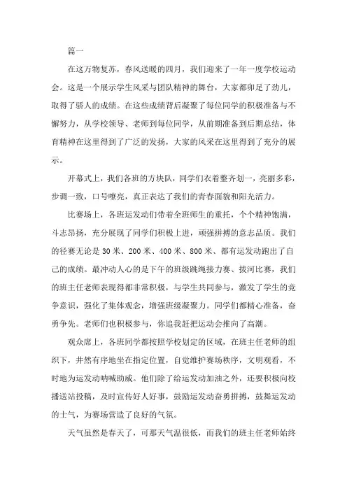 精选春季运动会心得体会2019集萃版3篇