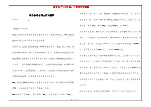 领导参观车间介绍讲解稿