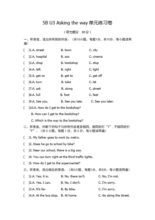 译林版五年级英语下册U3 Asking the way 单元测试卷