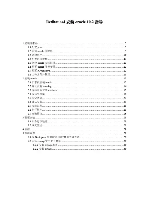 linux as 4安装oracle 10g(Nice)