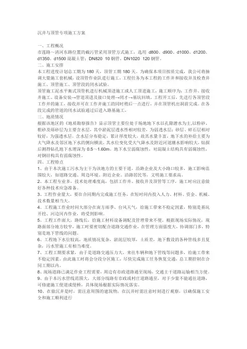 沉井与顶管专项施工方案
