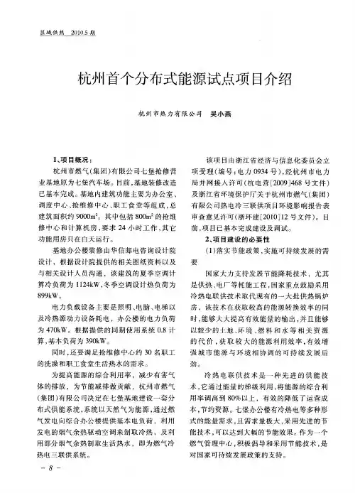 杭州首个分布式能源试点项目介绍