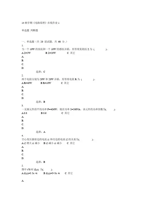 东大14秋学期《电路原理》在线作业1答案