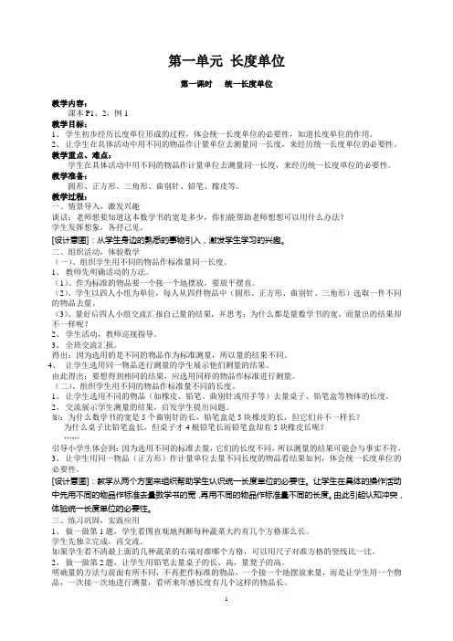 人教版新课标二年级数学上册教案全册