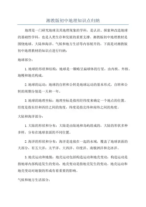 湘教版初中地理知识点归纳