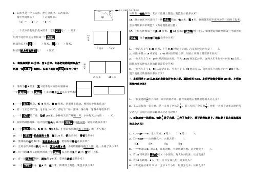 三年级数学上解决问题汇总