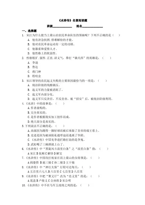 部编版五年级下册快乐读书吧水浒传阅读试题(附答案)1