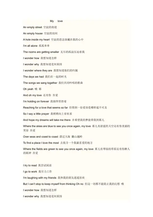 my  love的歌词和解释