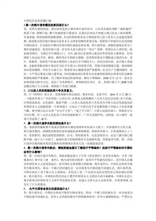 中国近代史简答题汇编