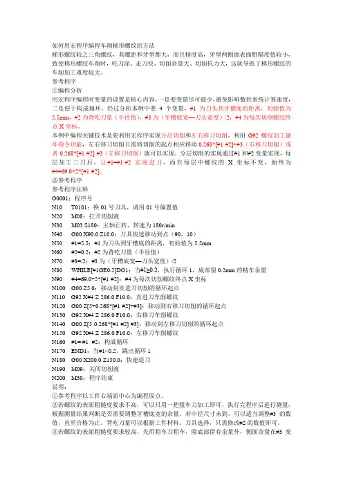 如何用宏程序编程车削梯形螺纹的方法