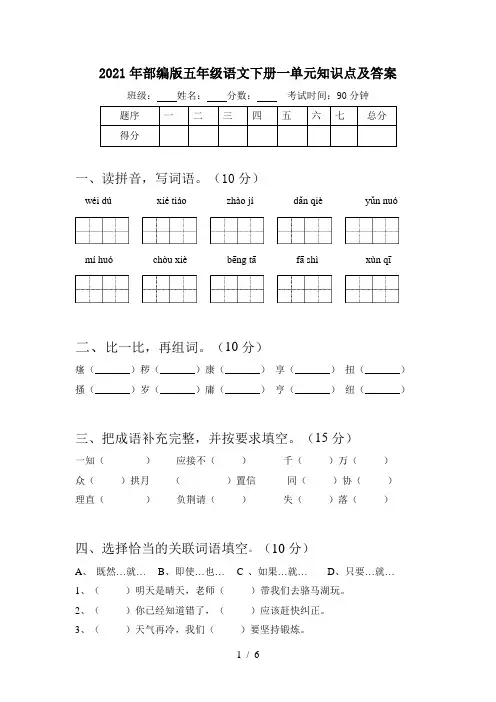 2021年部编版五年级语文下册一单元知识点及答案