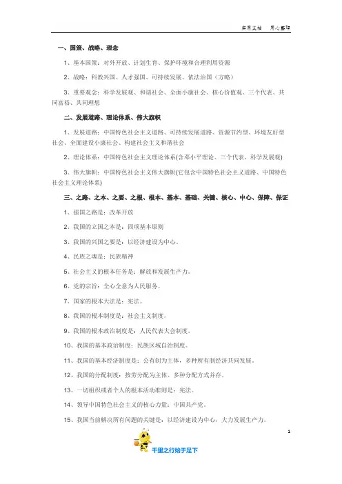 2020届中考道德与法治七八九年级重要知识点归类整理
