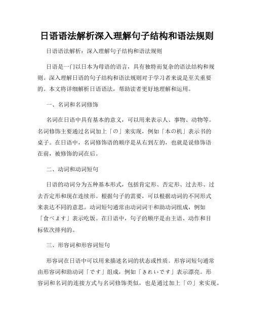 日语语法解析深入理解句子结构和语法规则