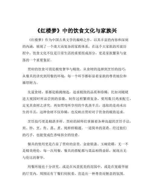 《红楼梦》中的饮食文化与家族兴