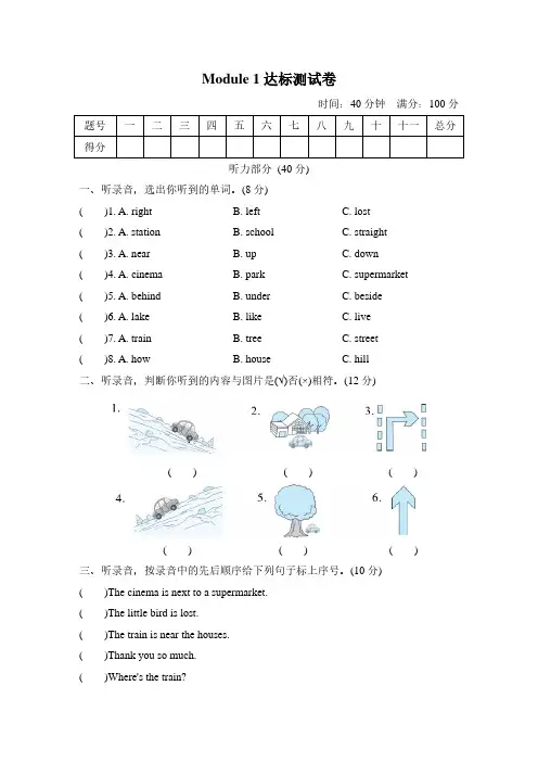 外研版三起英语4年级上册Module 1 测试卷及听力音频(含答案)