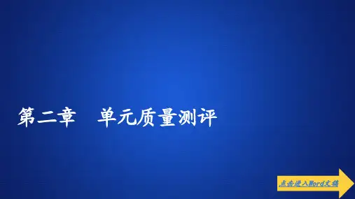 2019-2020数学人教A版选修2-2课件：第二章推理与证明单元质量测评