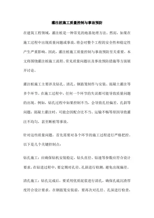 灌注桩施工质量控制与事故预防
