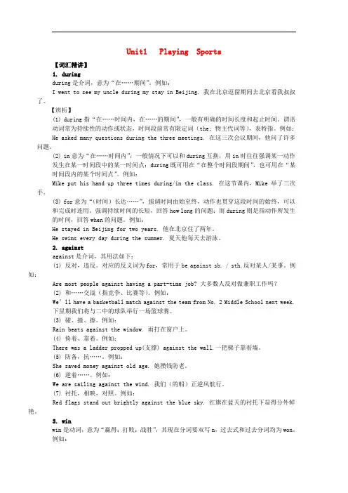 八年级英语上册 Unit 1 Playing Sports词汇知识精讲 (新版)仁爱版