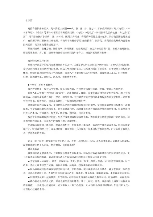揭开膏药的秘密