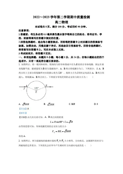 精品解析：山东省滕州市2022-2023学年高二下学期期中质量检测物理试题(解析版)