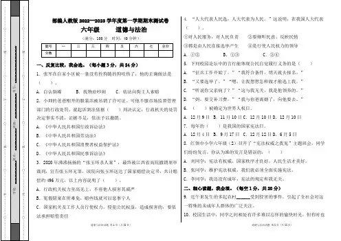 部编人教版2022--2023学年度第一学期l六年级道德与法治上册期末测试卷及答案(含三套题)