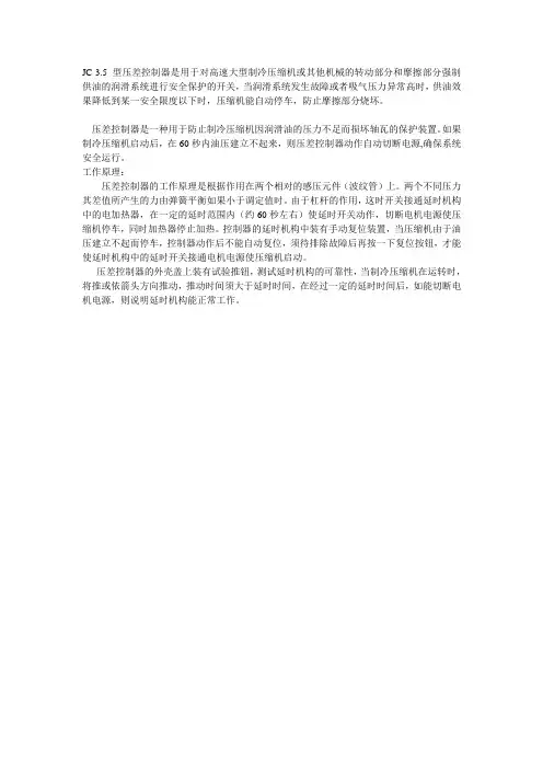jc3.5压差控制器