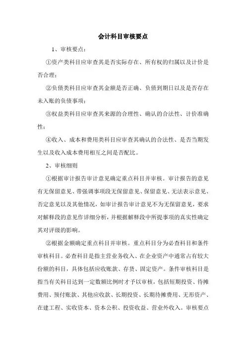 会计科目审核要点 