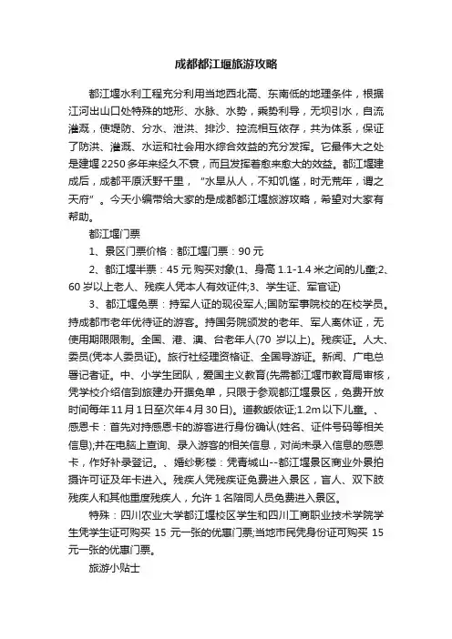 成都都江堰旅游攻略