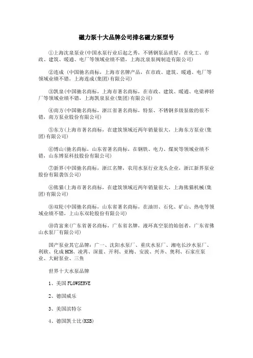 磁力泵十大品牌公司排名磁力泵型号