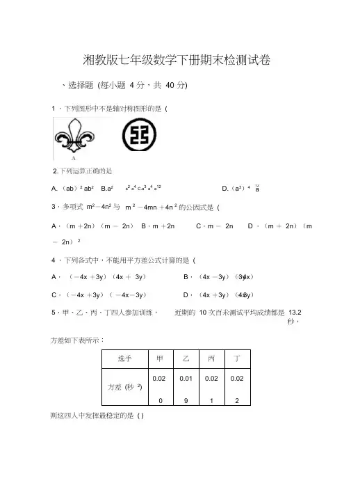 湘教版七年级数学下册期末测试卷【含答案】