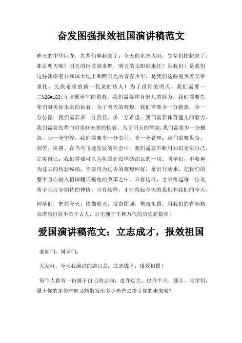 奋发图强报效祖国演讲稿三篇