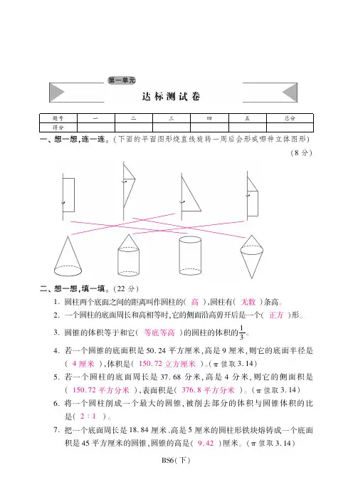 六年级下册数学试题-第一单元达标测试卷 北师大版(PDF版,含答案)