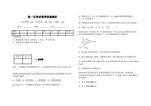 高一化学试卷带答案解析