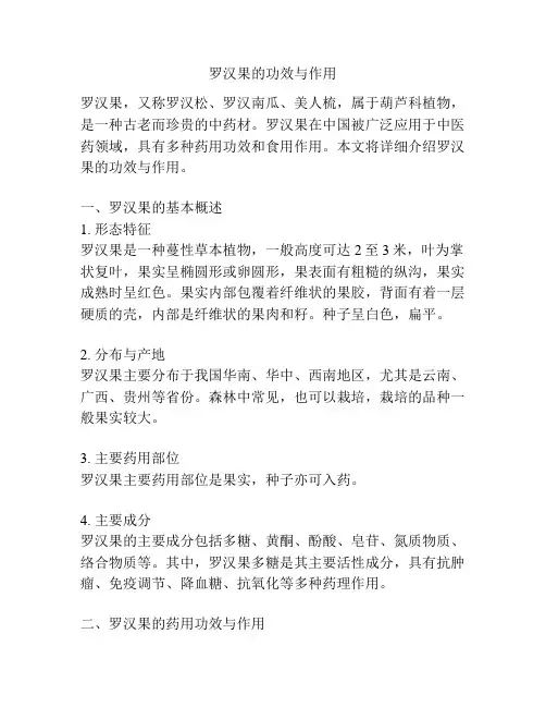 罗汉果的功效与作用