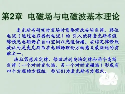 第2章  电磁场与电磁波基本理论