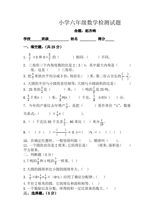 小学六年级数学检测试题