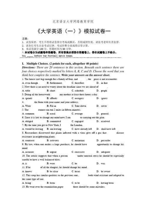 大学英语(一)模拟试卷和答案