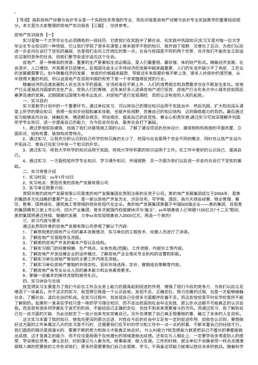 房地产实训报告【三篇】