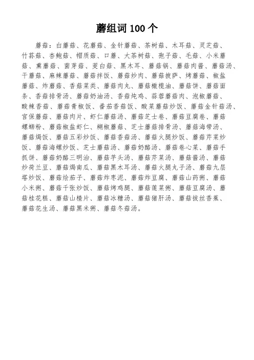 蘑组词100个