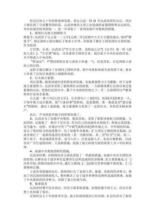 汉武帝中央集权措施