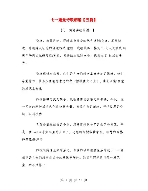 七一建党诗歌朗诵【五篇】.doc
